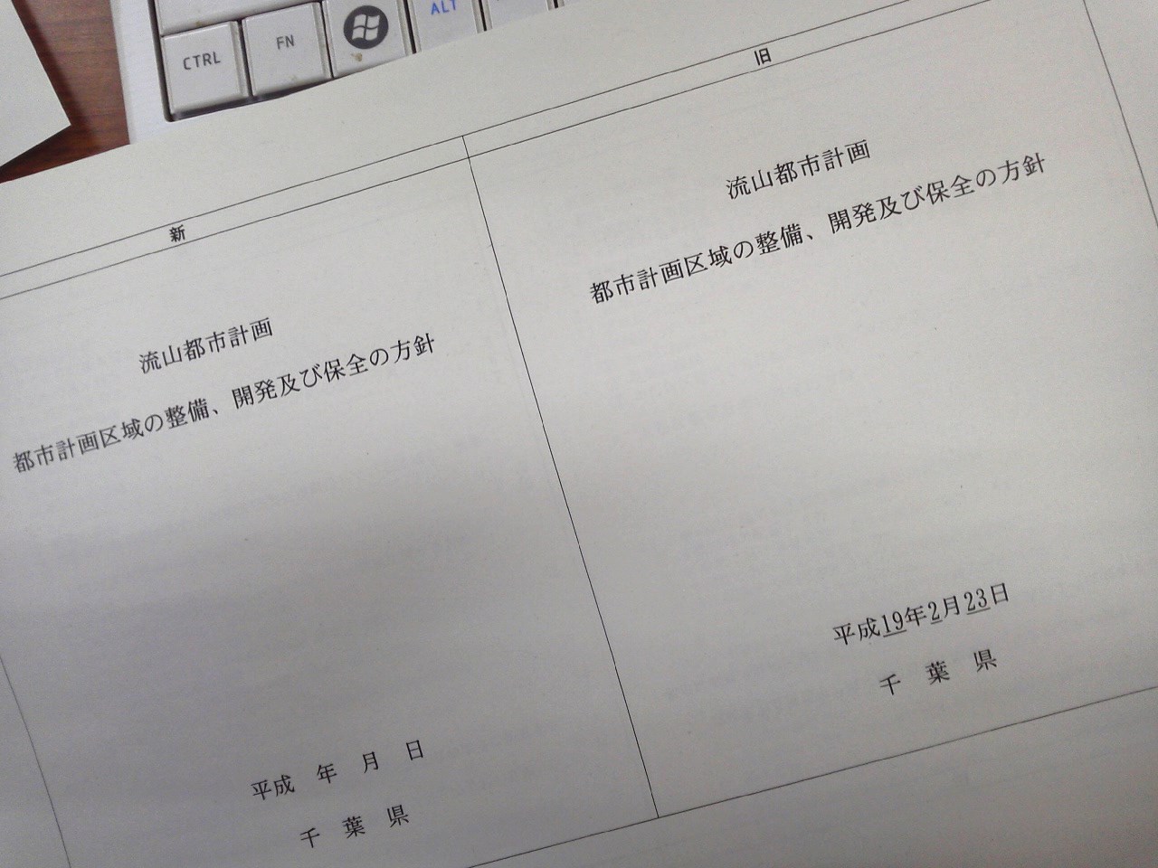 整備・開発・保全の法則　表紙　新旧対象票