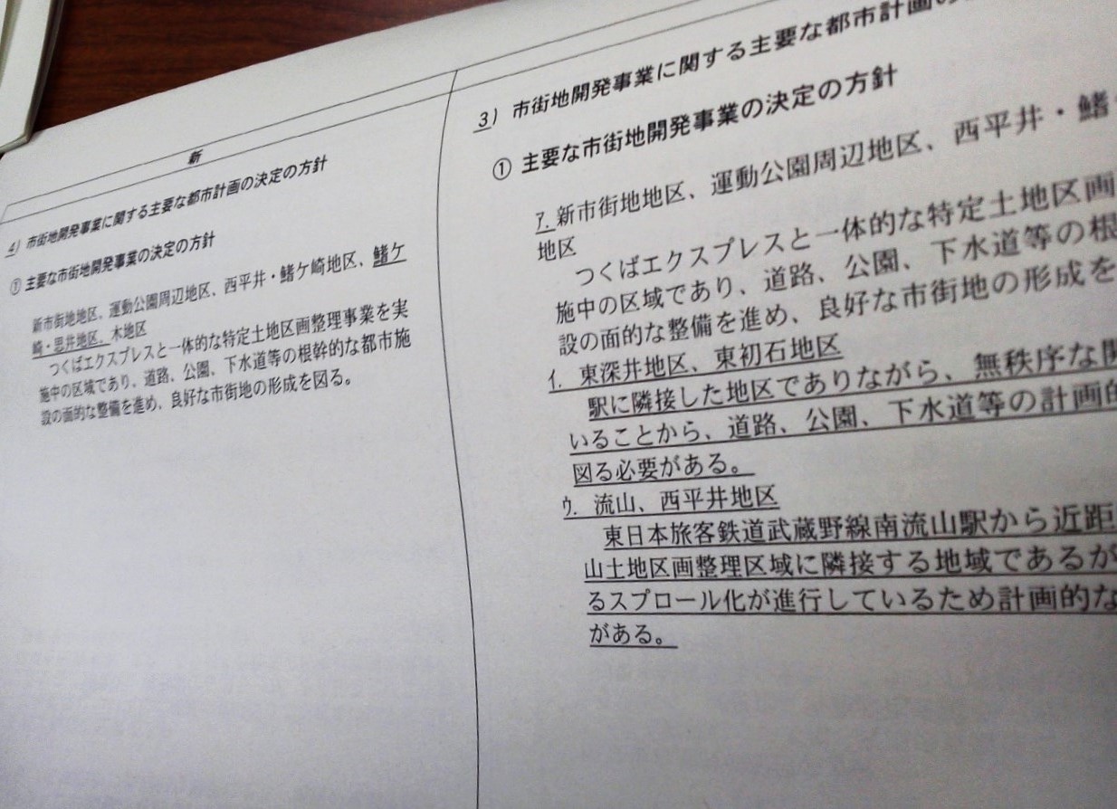 以前は盛り込まれていた東初石３丁目の区画整理事業…消えた！