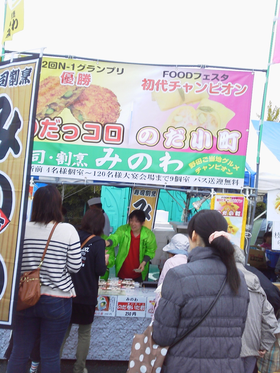 枝豆入りコロッケ『のだっコロ』
