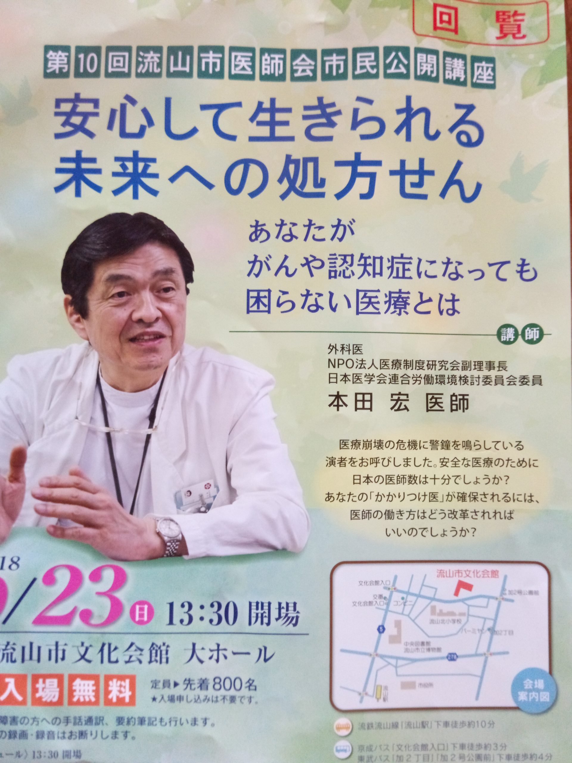 医師会講演会のチラシ
