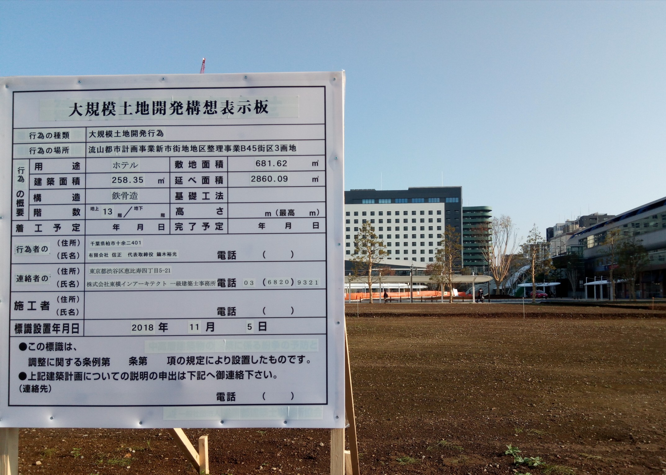 おおたかの森駅西口のホテル計画?