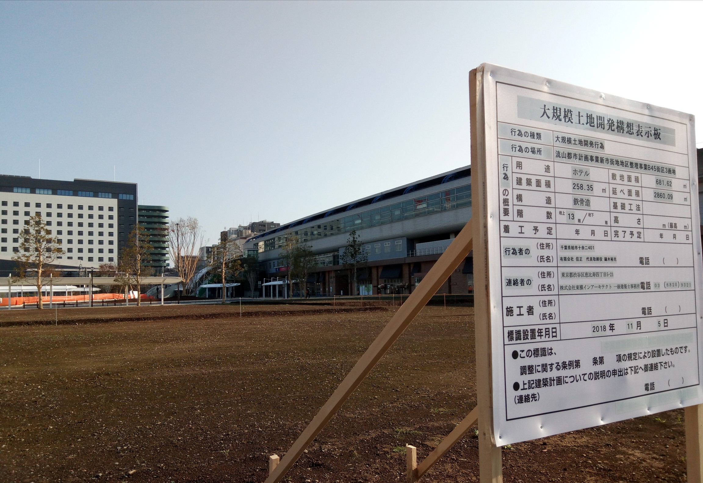おおたかの森駅西口のホテル計画?