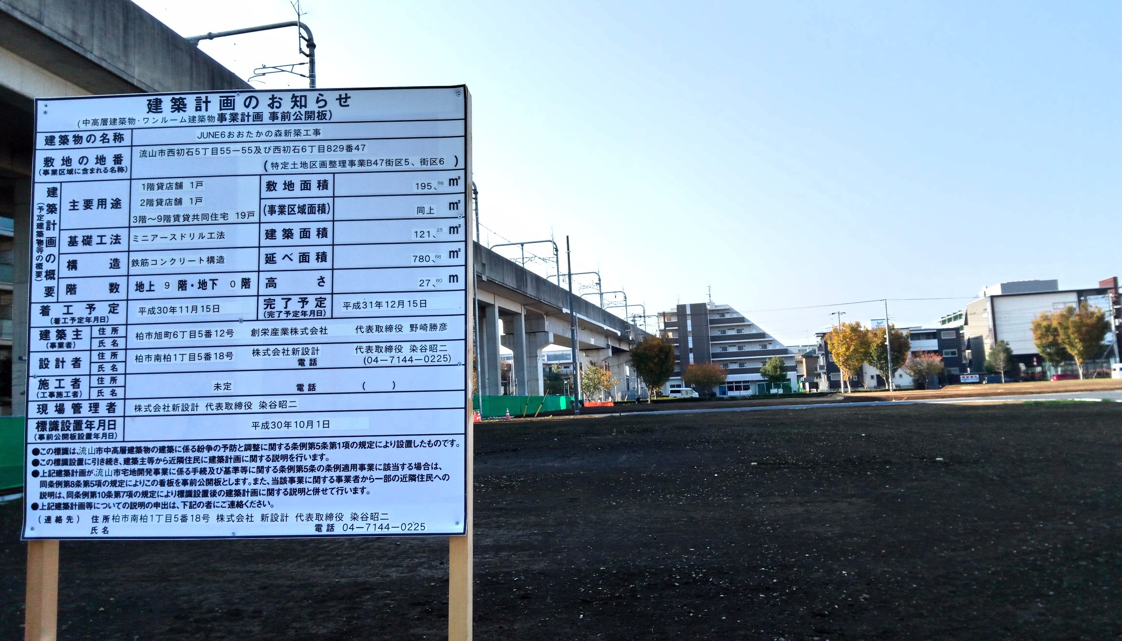 １、２階は店舗、３～９階は賃貸住宅１９戸