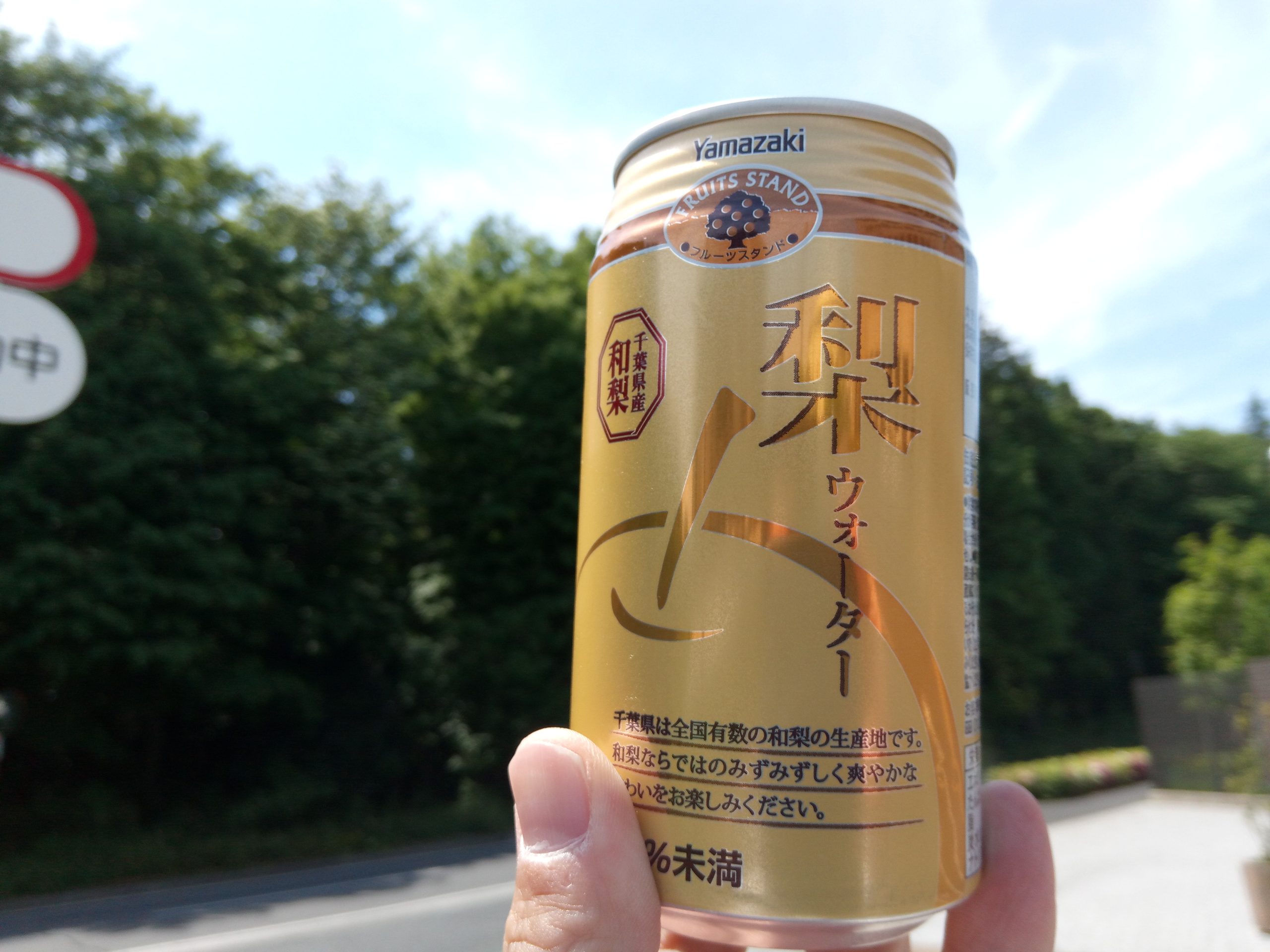 和梨の果汁１０％未満だが…みずみずしいですよ