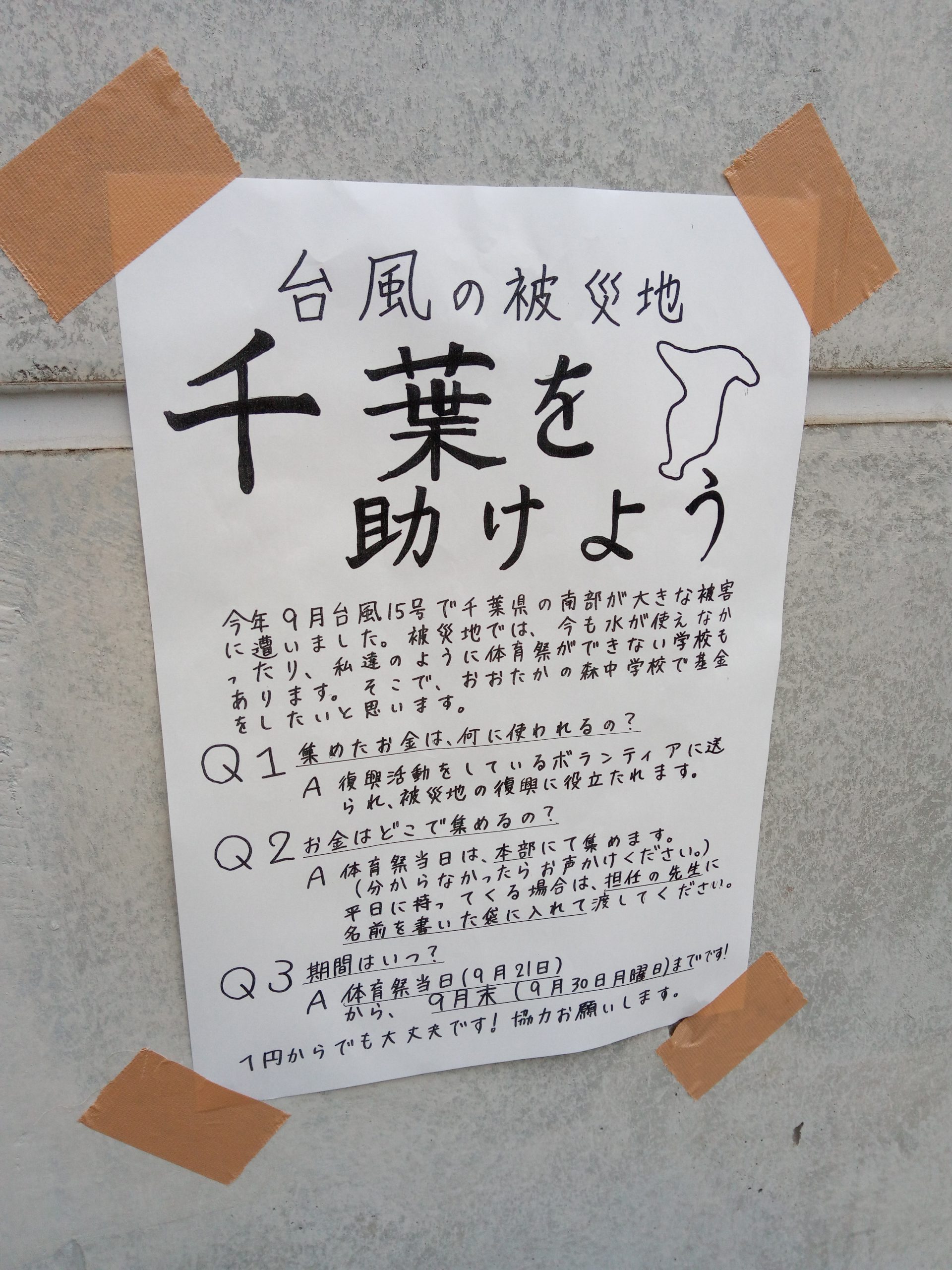 生徒独自作製の呼びかけ