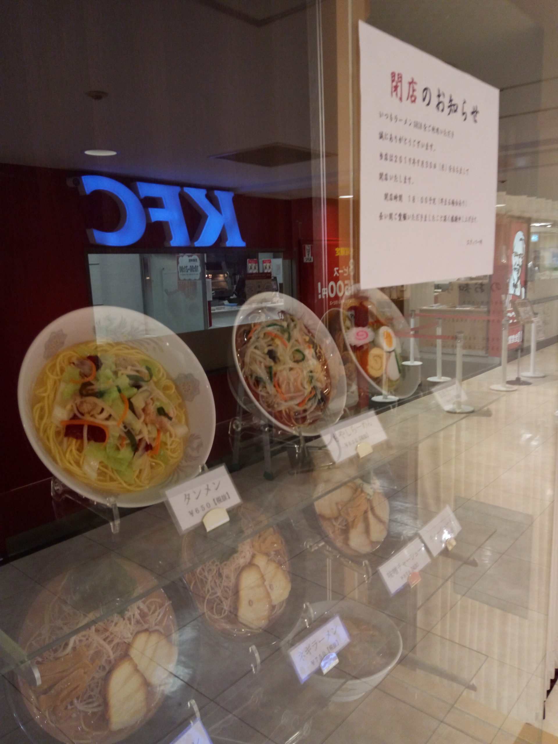 柏ビックカメラ１階ラーメン屋さん