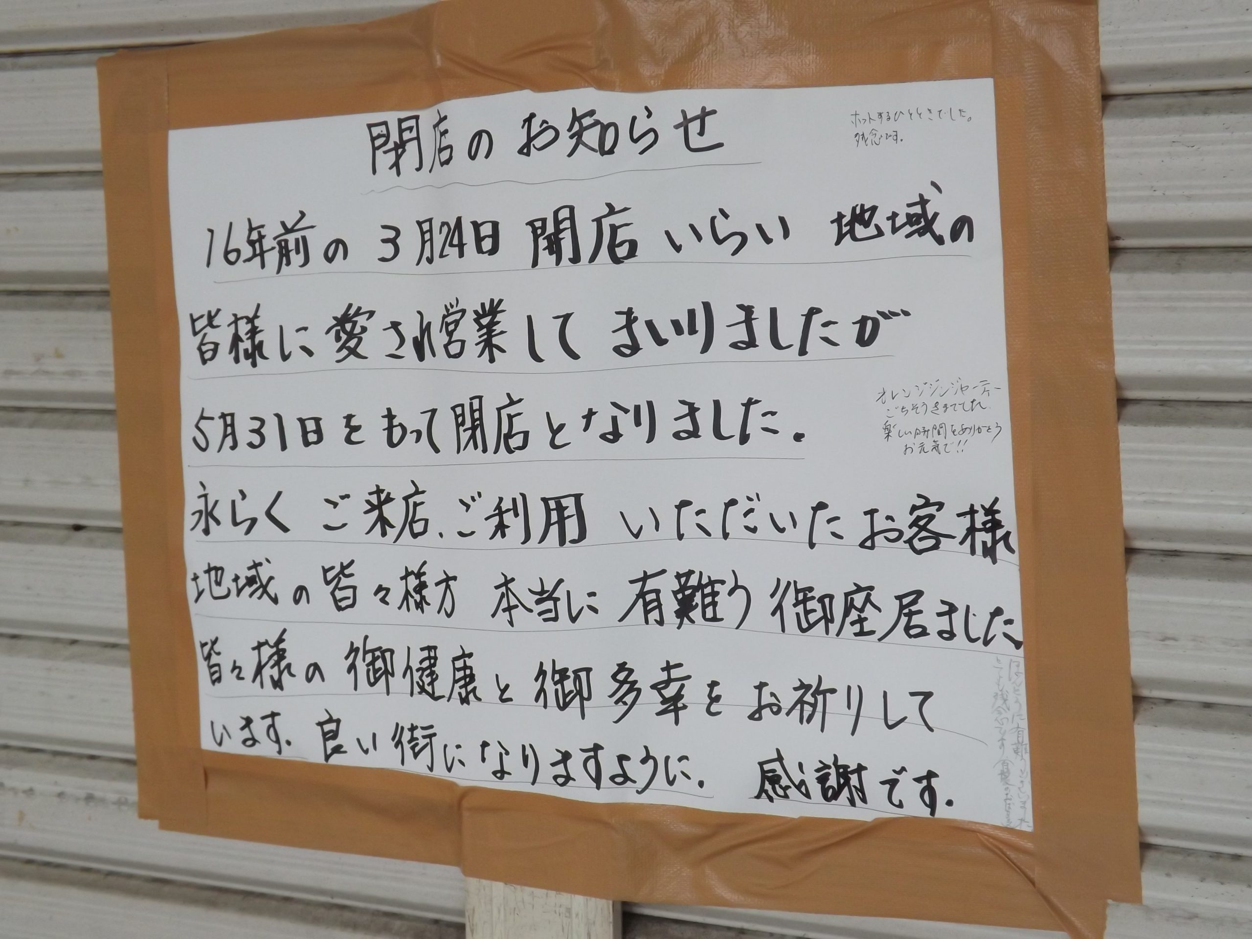 本当に、本当にご苦労様でした