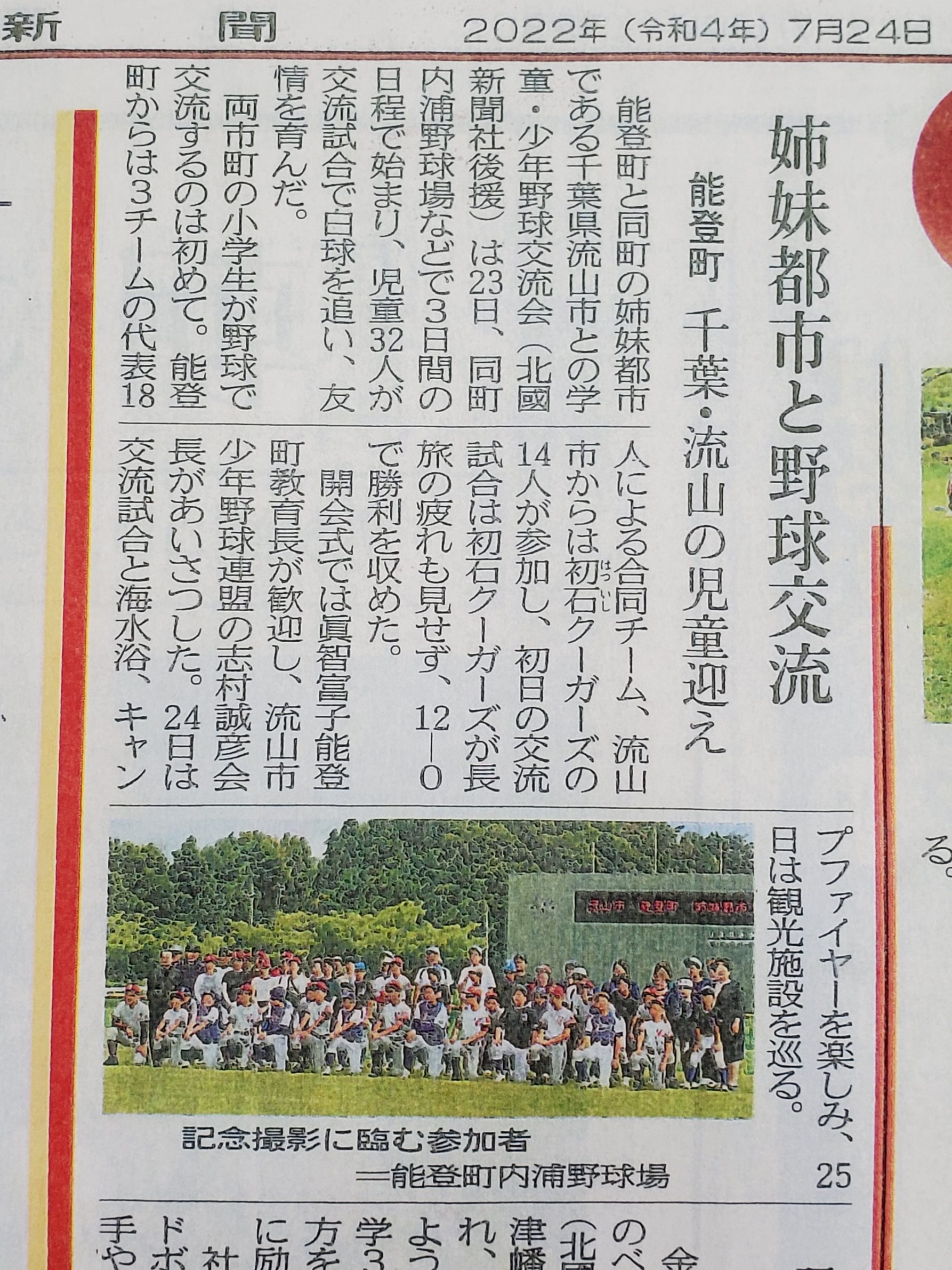 北國新聞の記事から…