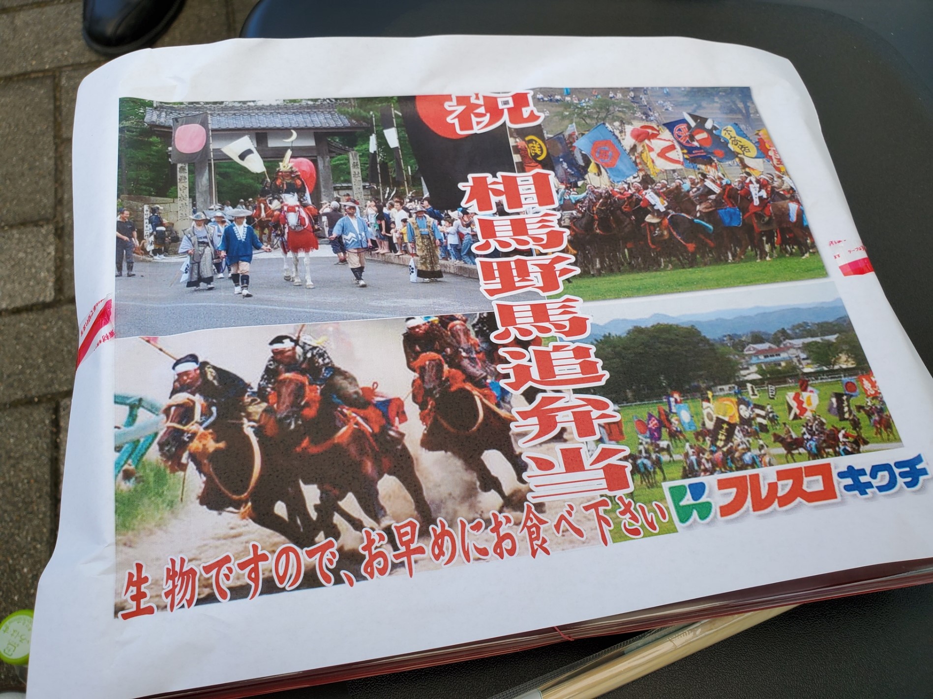お弁当も野馬追