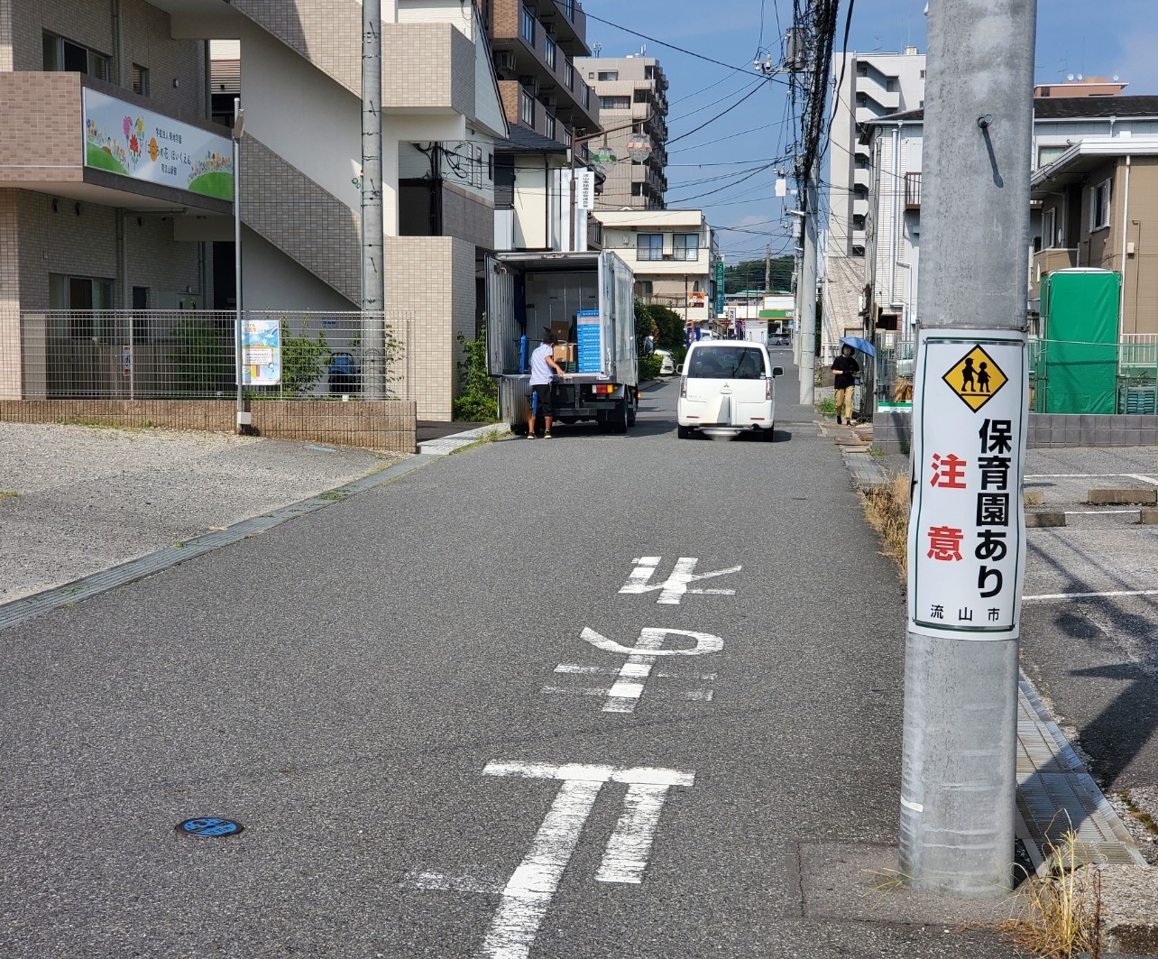 流山市道路管理課へ要請していた保育園開設（新設した「こころの花」保育園には５月２１日現地見学会に参加しました）にあたり、電柱巻き看板で注意喚起