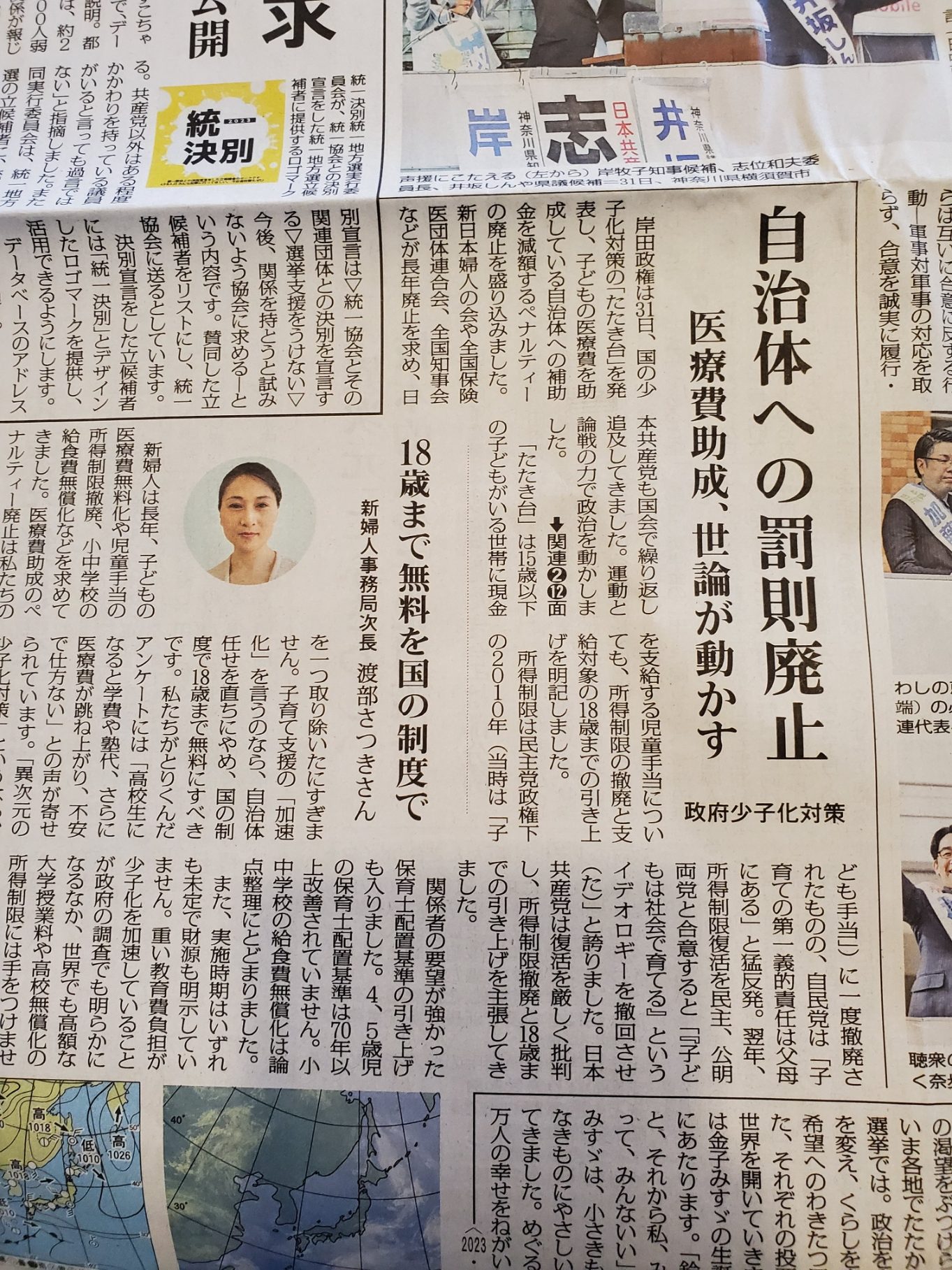 赤旗新聞より
