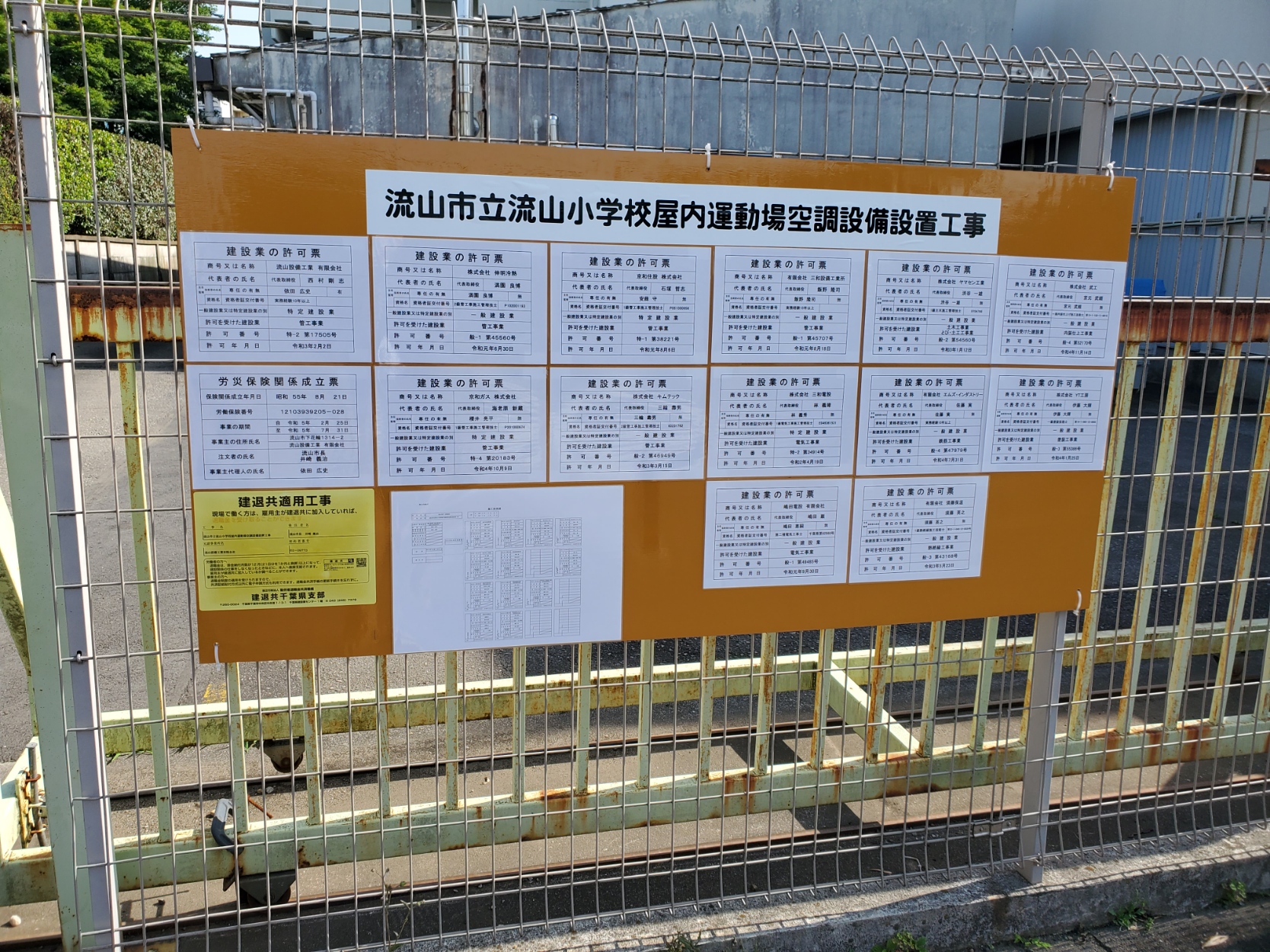 流山小学校