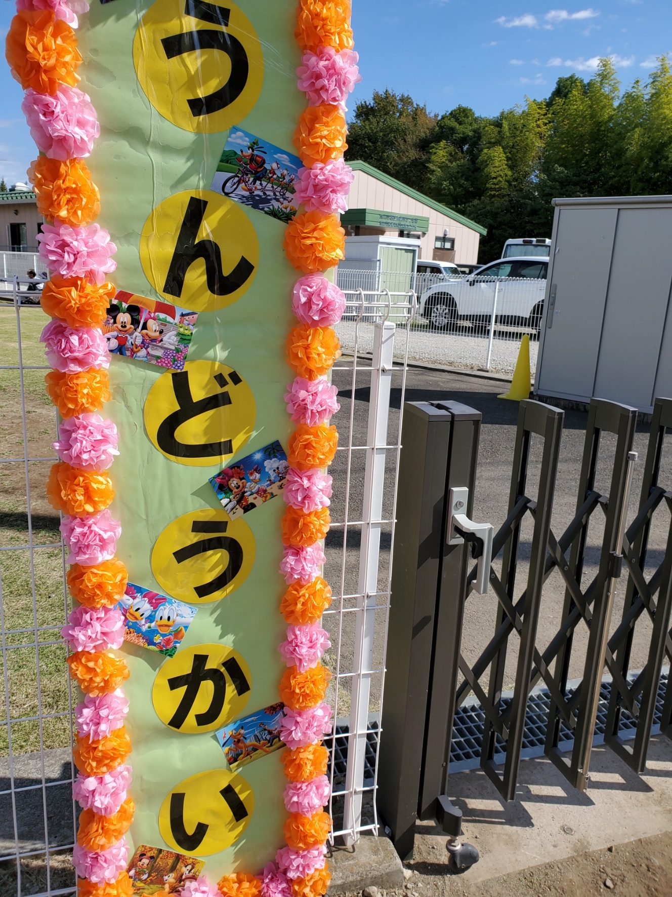 運動会