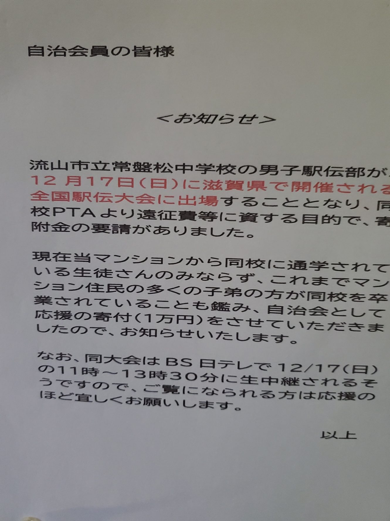 自治会の寄付協力の回覧