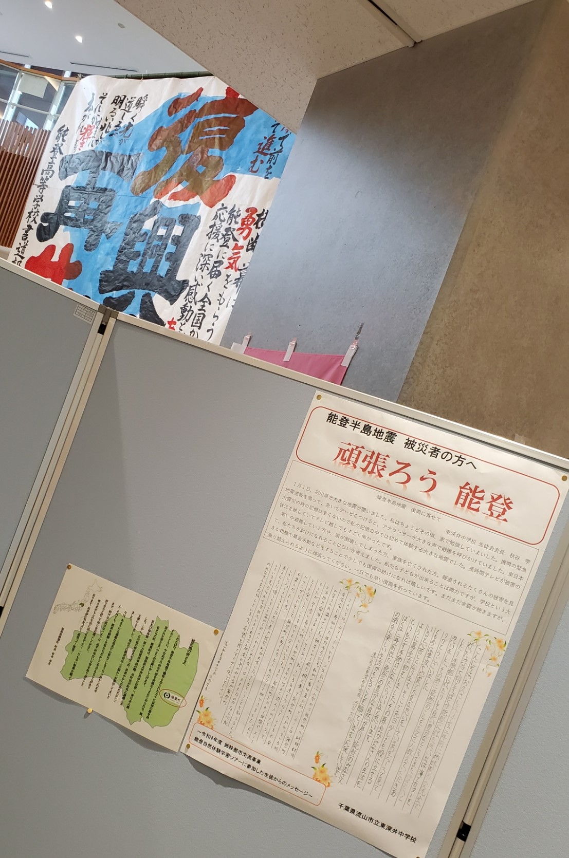 能登町役場内の応援ボード