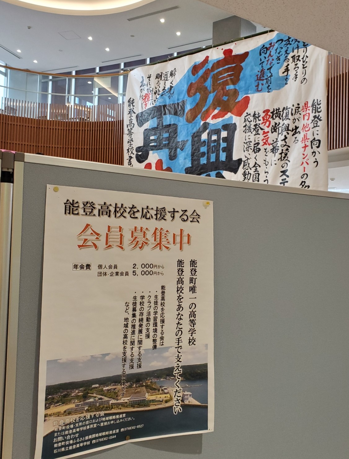 能登高校の支援もお願いいたします。
