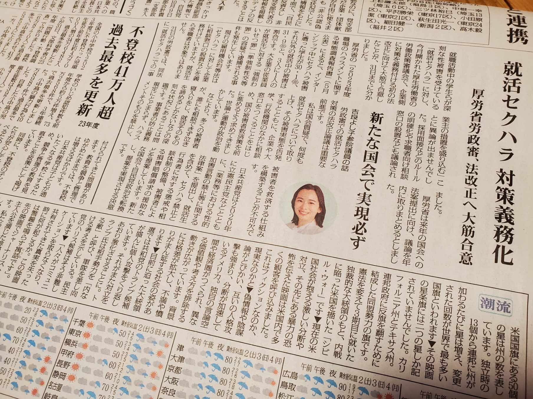 就活セクハラ対策の義務化を報道する「しんぶん赤旗（２４年１１月１日）」