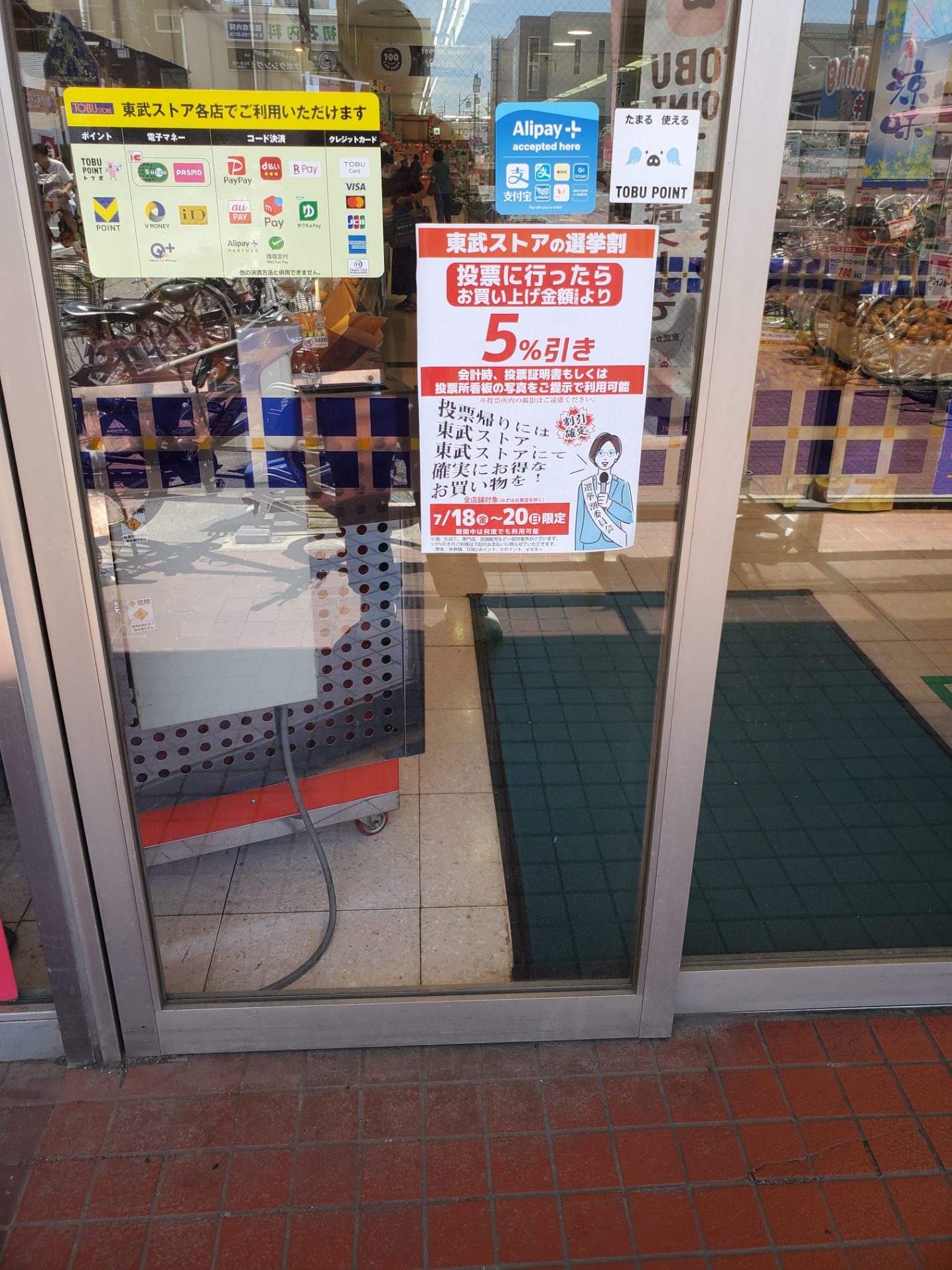 初石駅前のあるス－パー東武マインの取り組み