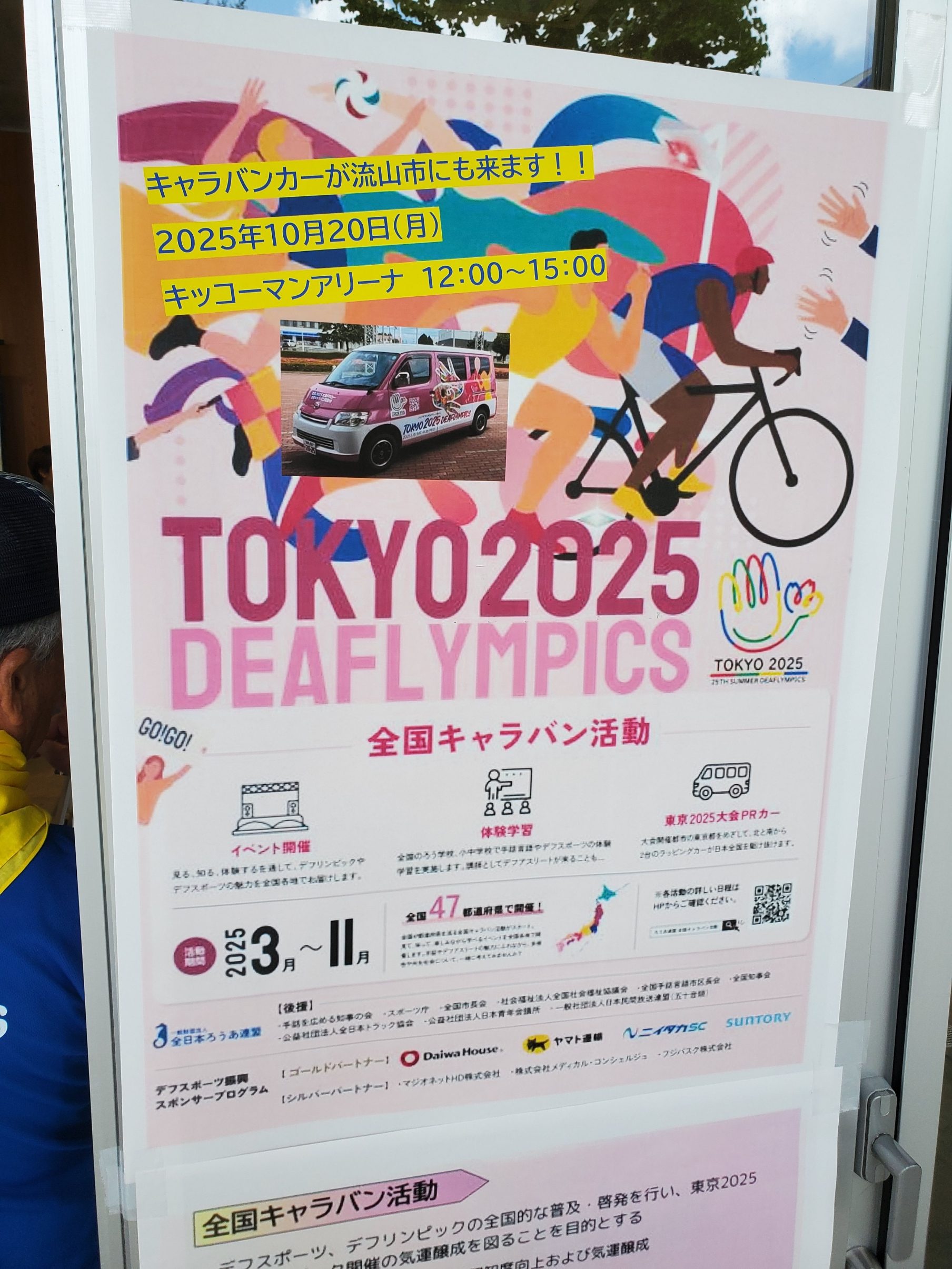 キャラバンカーが本市にも…