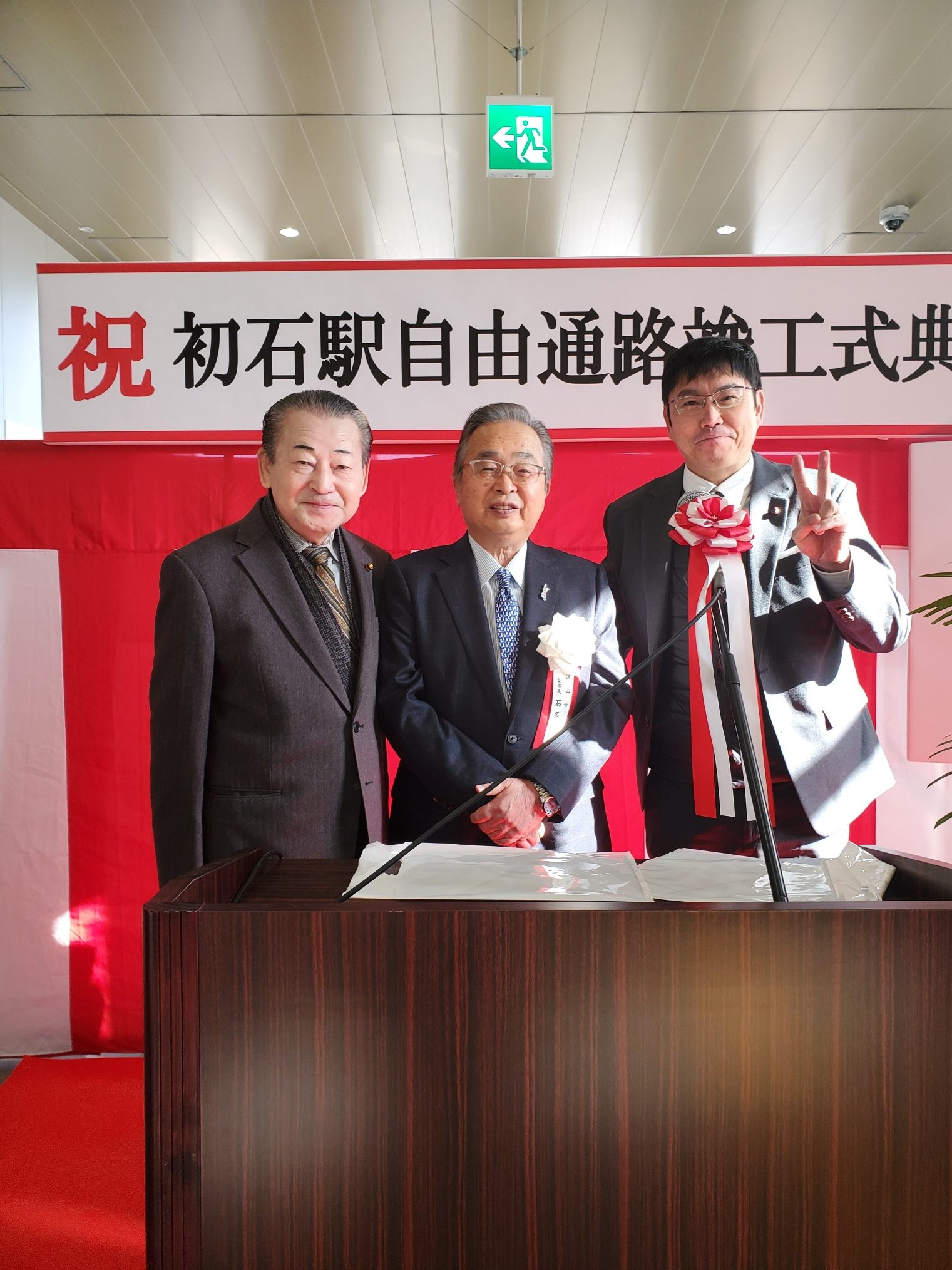 副市長と中村議員も一緒に…