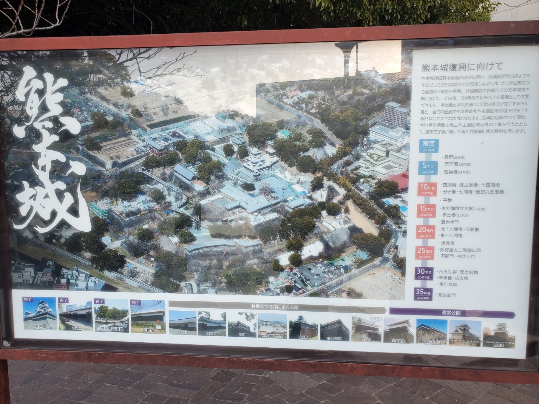 熊本城復旧・復興の計画