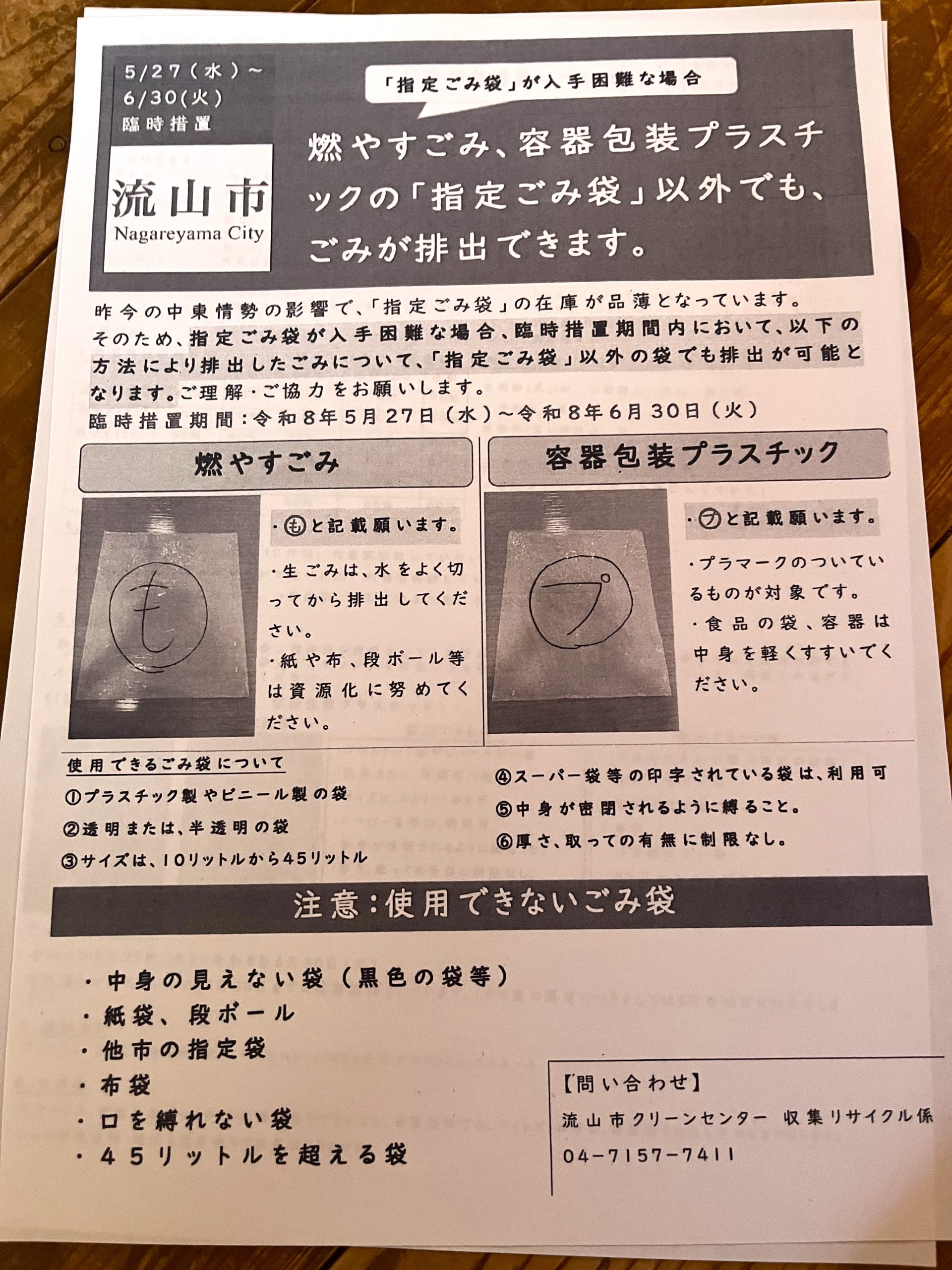 市が作成したチラシ
