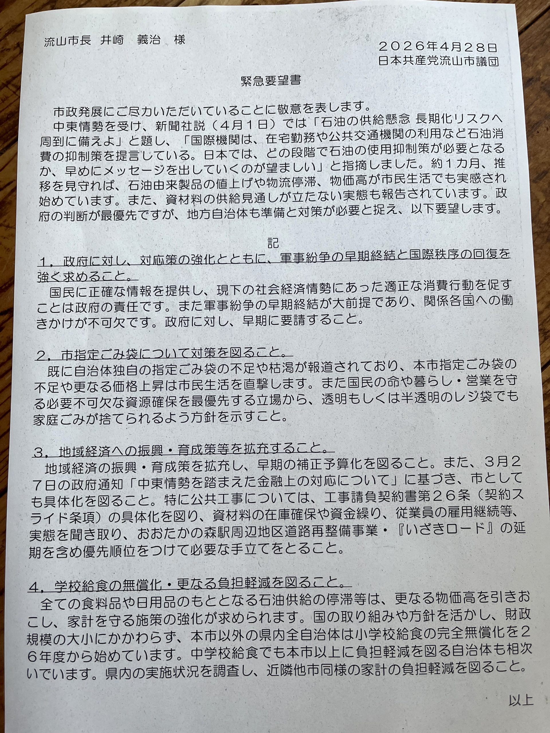 党市議団の湯O聖書（添付もしています）